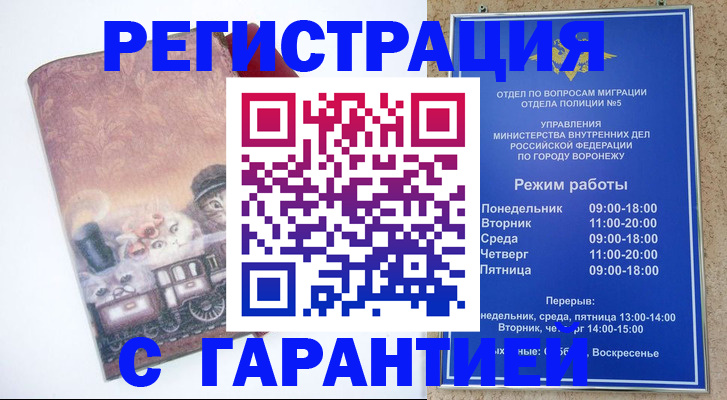 временная регистрация законно в Ростове