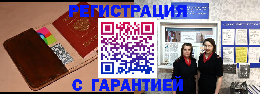 временная регистрация купить в Ростове